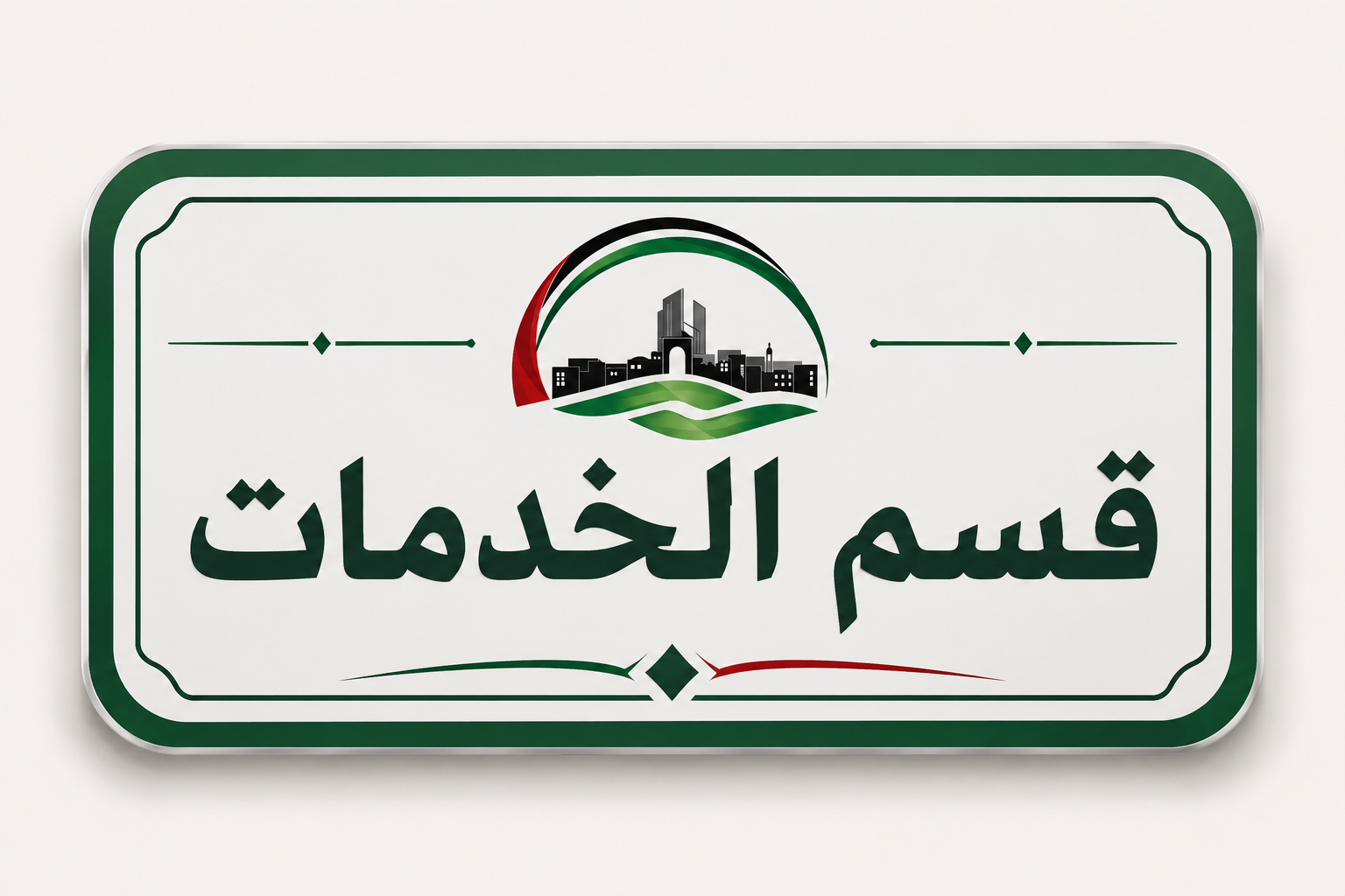 Public Services Department