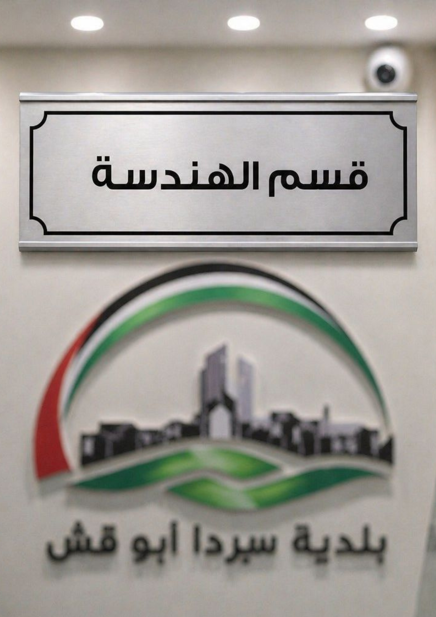 Engineering Department