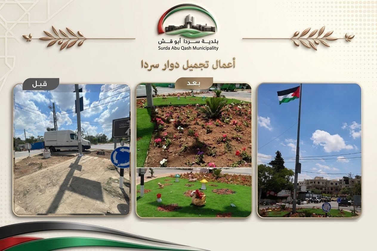 Surda Abu Qash Municipality Completes Landscaping and Beautification of Surda Roundabout as Part of Urban Development Efforts