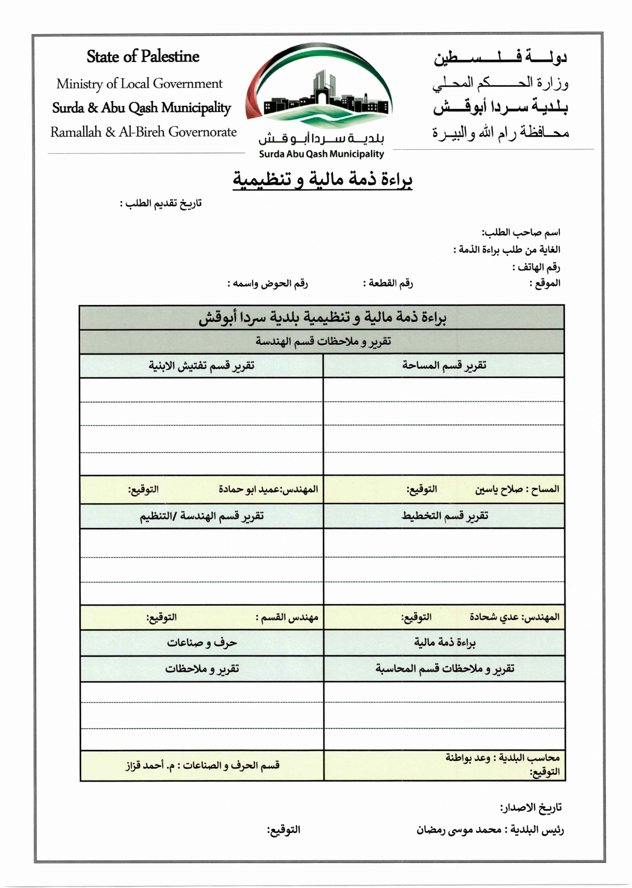 Non-Objection Certificate for the installation of electricity, water and Solar Energy subscriptions