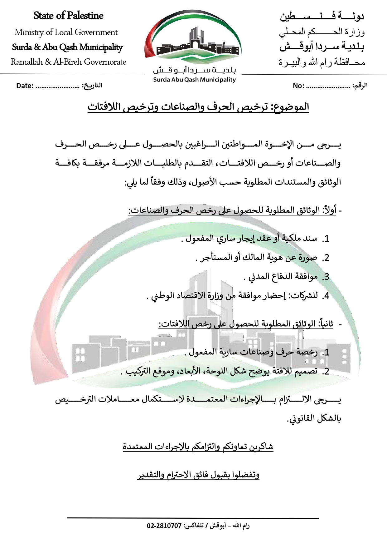 Commercial Shop Closure Request